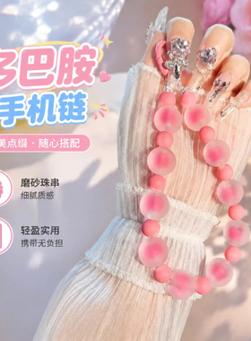 多巴胺蓝串珠手机链挂件防丢