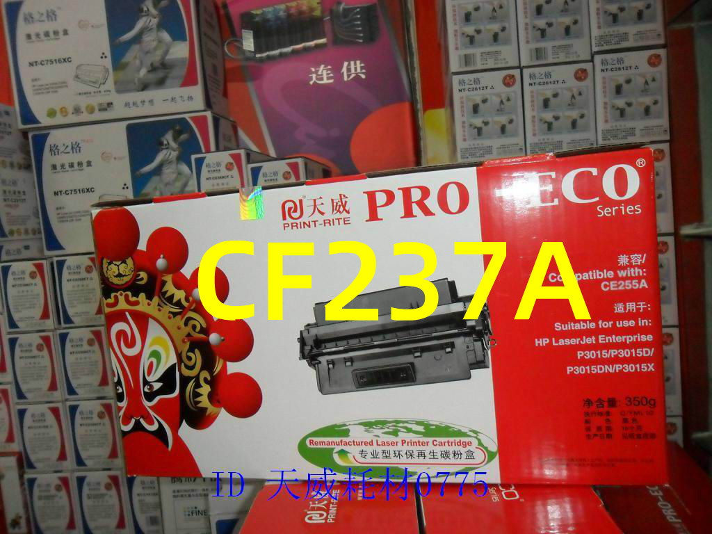 天威硒鼓CF237A 适用惠普HP M607dn M607n M608dn M608n M609dn - 图2