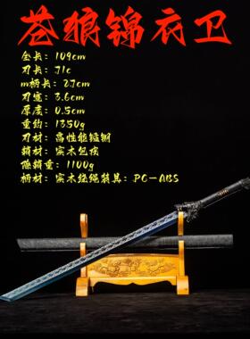 锦衣卫佩刀高锰钢一体龙骨刀