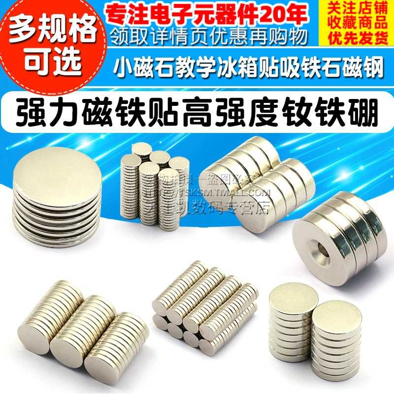 小型强力磁铁 新人首单立减十元 2021年10月 淘宝海外