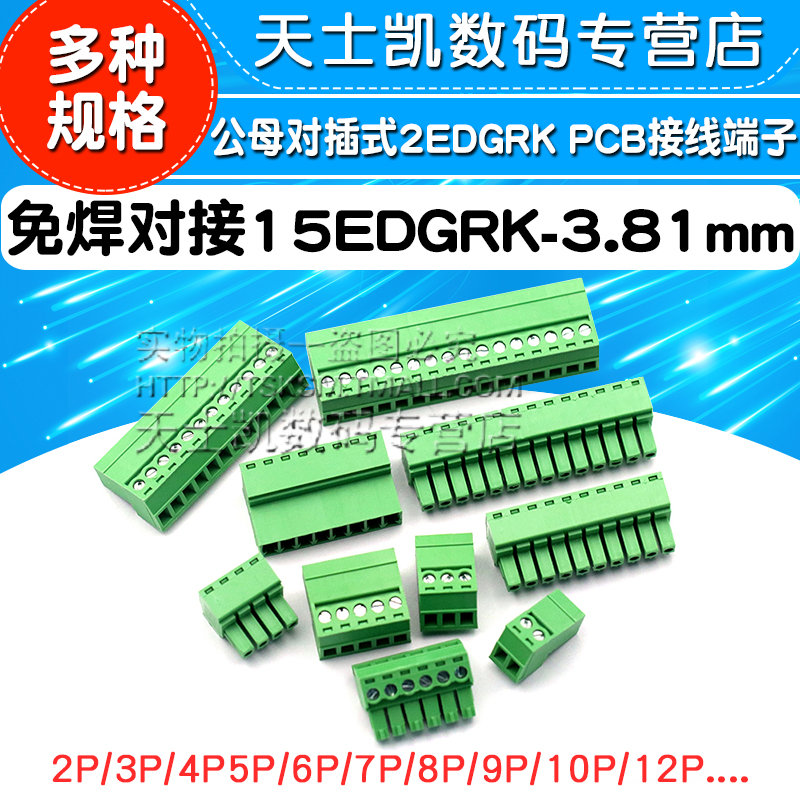 免焊对接15EDGRK-3.81mm公母对插式2EDGRK PCB接线端子2/3/4/16p - 图1