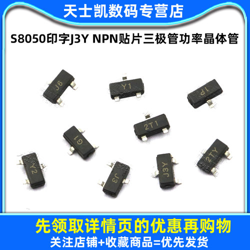 S8050 SS8550/2N4401印字J3Y NPN贴片三极管功率晶体管 封装SOT23 - 图1