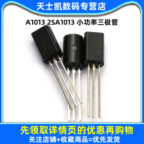 A1013 2SA1013 小功率三极管 (20个) - 图1