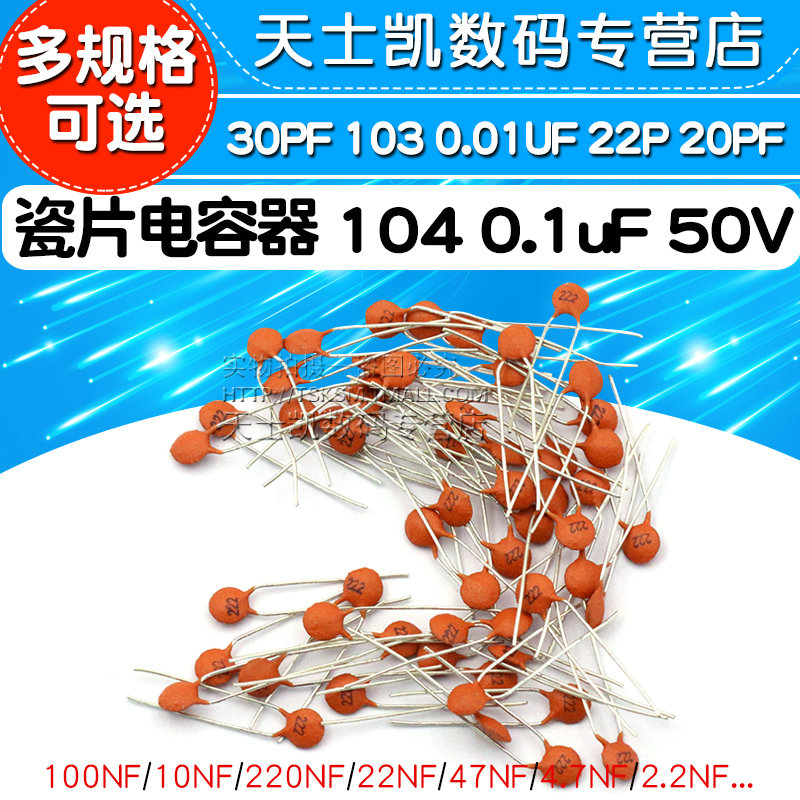 瓷片电容器104 0.1uF 100NF 50V 30PF 103 0.01UF 22P 20PF 102 - 图1