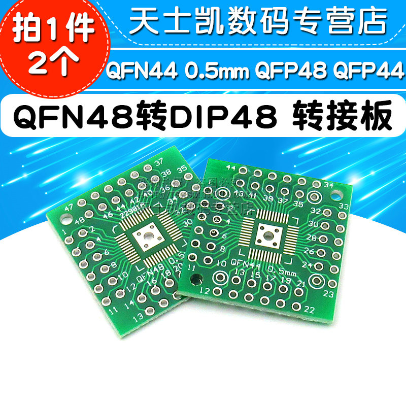 转接板 QFN48转DIP48 QFN44 0.5mm QFP48 QFP44 PQFP （2个） - 图1