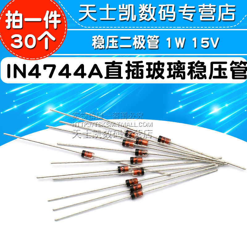 1N4744 IN4744A 4744 直插玻璃稳压管 稳压二极管 1W 15V (50个) - 图1