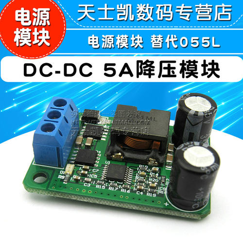 DC-DC 5A降压稳压电源模块板 24v/12V转5V IN(9-35V)替代055L-图1