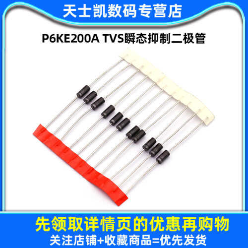 P6KE200A TVS瞬态抑制二极管（10个） - 图1