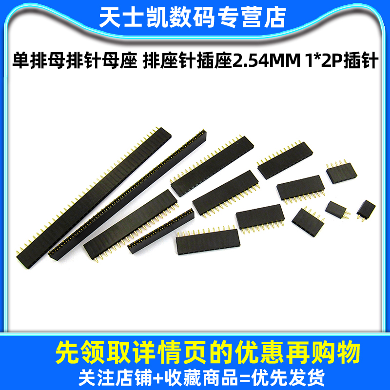 排母 单排母排针母座 排座针插座2.54mm 1*2P/3/4/5/6/10-40P插针 - 图1