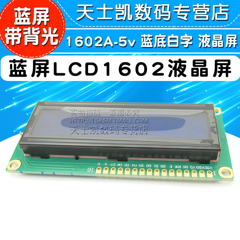 LCD1602蓝屏带背光 LCD显示屏 1602A-5v蓝底白字液晶屏-图1