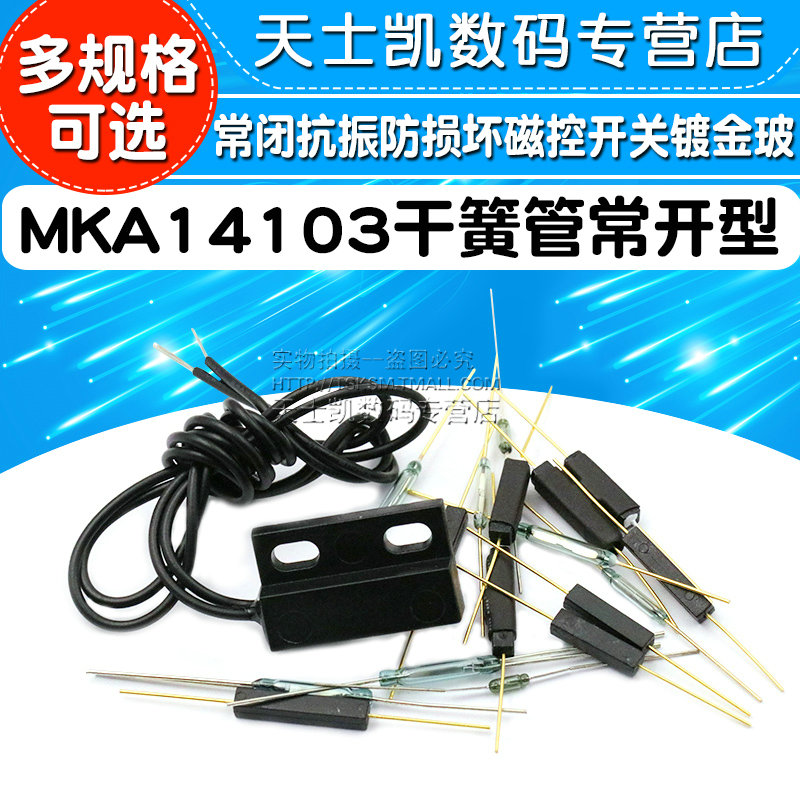 MKA14103干簧管GPS-11A 常开型常闭抗振防损坏磁控开关镀金玻14MM - 图1