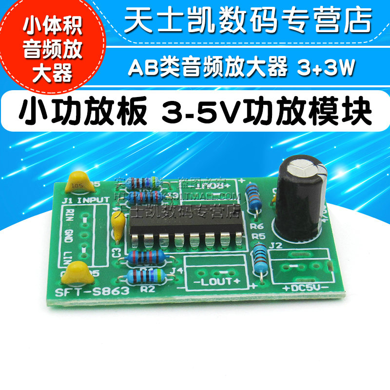 LM4863小功放板 3-5V功放模块 USB供电 AB类音频放大器 3+3W diy - 图1