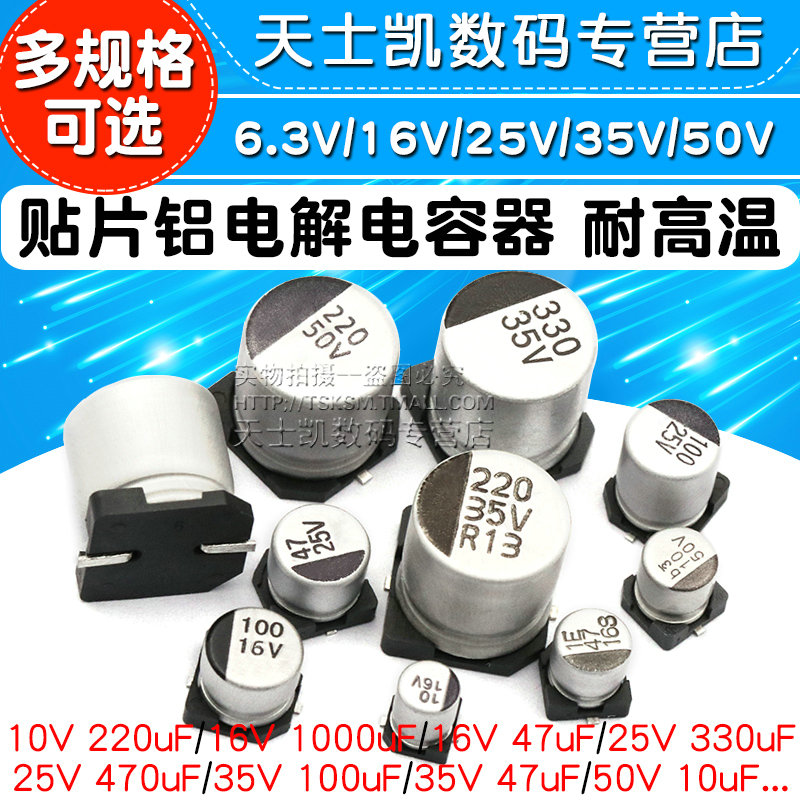 贴片铝电解电容器SMD 16V 25V 35V 50V 10UF100UF220UF470UF 47UF-图1