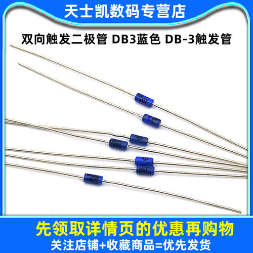 双向触发二极管 DB3蓝色 DB-3触发管 封装DO-35 (20个) - 图1