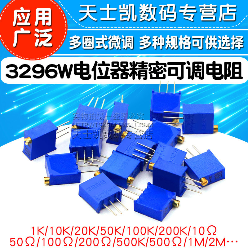 3296W电位器精密可调电阻多圈式103/10K/20K50K1K5K100K500K100欧
