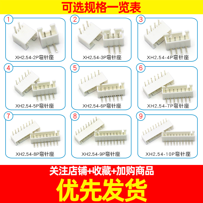 XH2.54MM间距接线端子2P 3P 4P 5P~10P接插件 2.54弯针座90度-图2