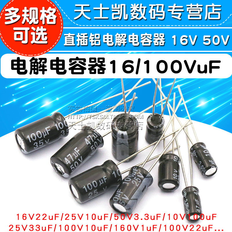 直插铝电解电容器 16V 25V 50V 100V 0.47 1UF 10UF 22UF 47UF - 图1