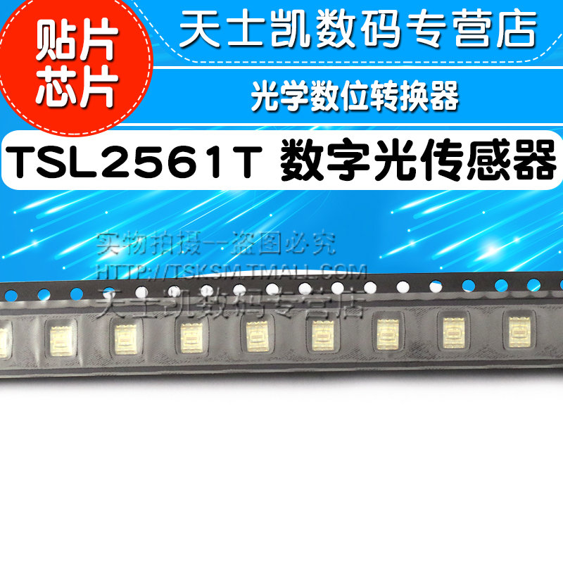 TSL2561T数字光传感器光学数位转换器-图1