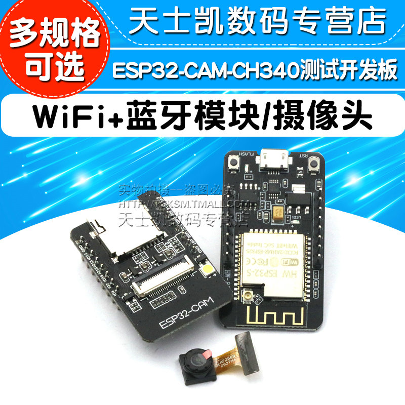 WiFi+蓝牙模块ESP32串口转WiFi/摄像头ESP32-CAM-CH340测试开发板-图1