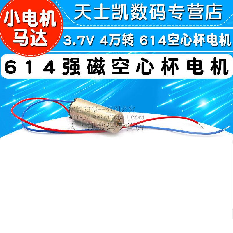 614强磁空心杯电机 小电机马达 3.7V 4万转  614空心杯电机 - 图1