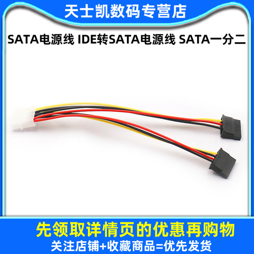 SATA电源线 IDE转SATA电源线 SATA一分二 连接线 转接线 - 图1