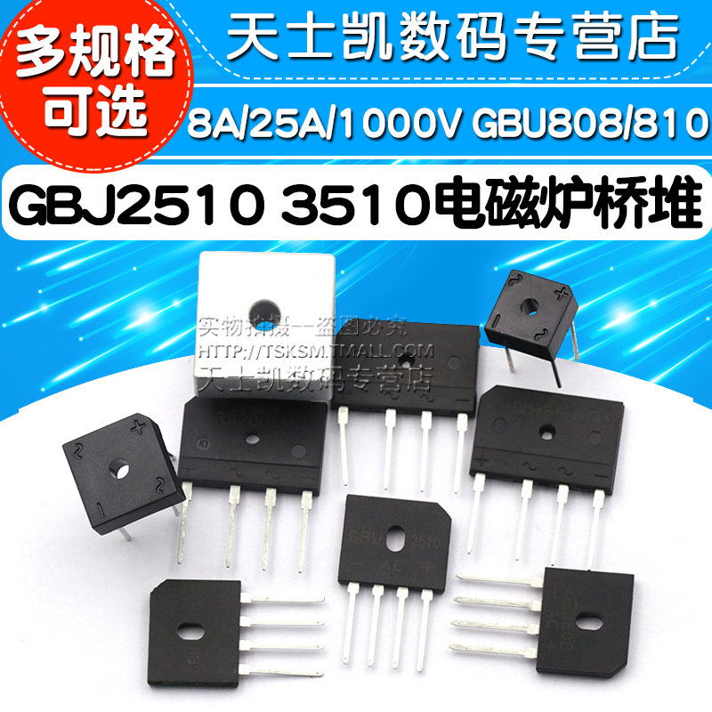 GBJ2510 3510整流器电磁炉桥堆GBU808/810/2008D15XB 8A/25A1000V-图1