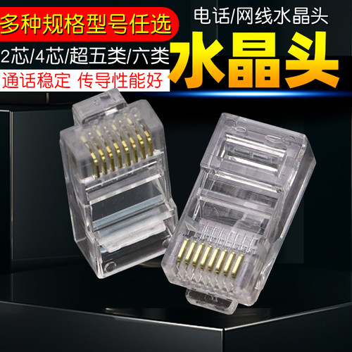 网线水晶头电话线电脑rj45网络接头插头2芯家用超五类5六6类千兆 - 图1