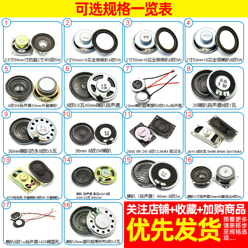 小喇叭扬声器4寸1.5寸2寸2.5寸3寸5W10W瓦8欧音箱全频音响配件diy