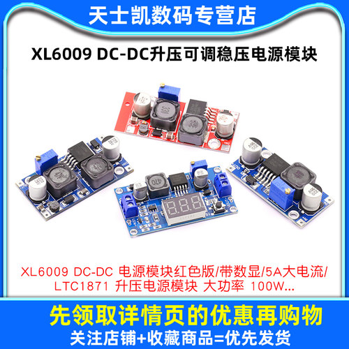 XL6009 DC-DC升压可调稳压电源模块宽电压输出4A电流9v/12v升24V - 图1