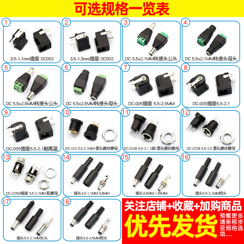 DC直流电源插头插座公母转接头转换母座公头接头5.5-2.1/2.5MM3.5