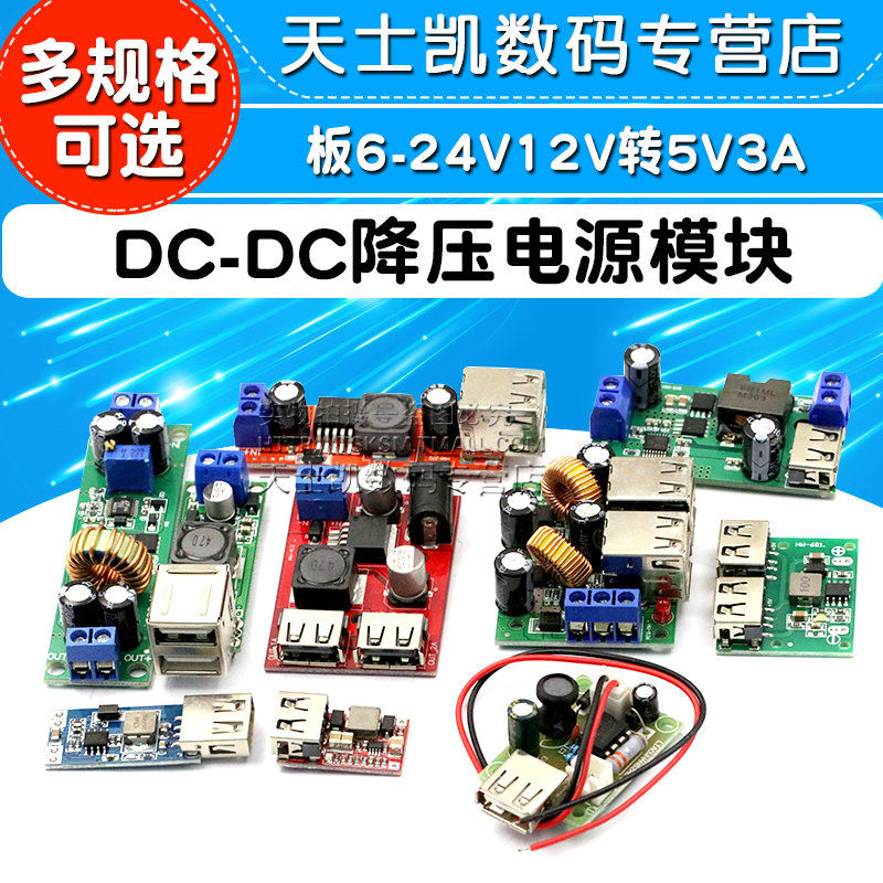 DC-DC降压电源模块6-24V12V24V转5V3A 双USB手机充电板效率97.5% - 图1