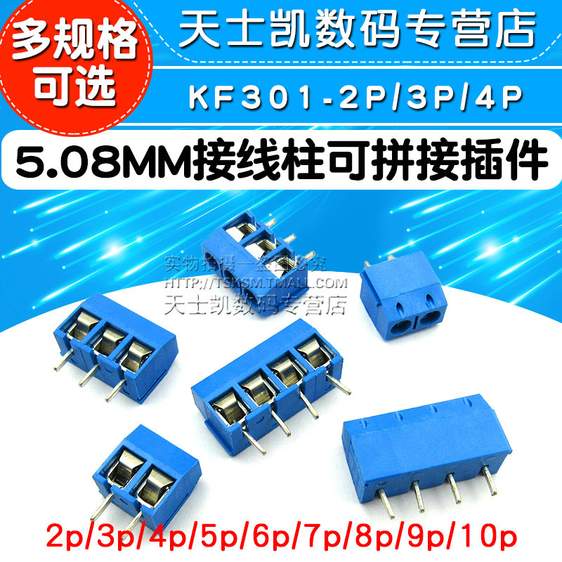 KF301-2P/3P/4P位接线端子 接线PCB端子5.08MM接线柱可拼接大电流