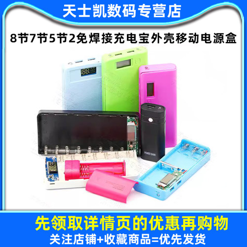 8节7节5节2免焊接充电宝外壳移动电源盒18650电池盒QC3.0快充diy - 图1