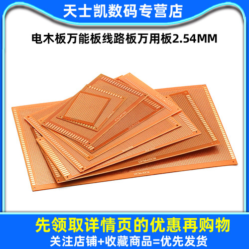电木板万能板线路板万用板2.54MM 洞洞板PCB电路板焊接9*15 10*15 - 图1