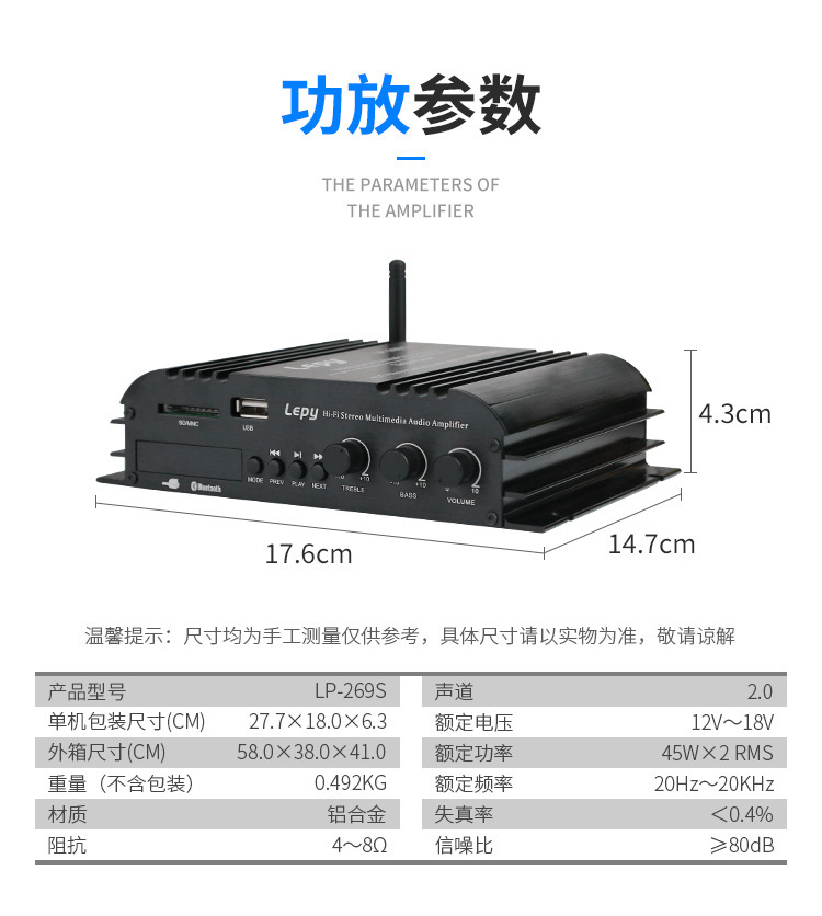 乐派LP-269S 4声道 家用12V小功放  蓝牙5.0  音箱功率放大器正品