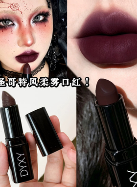 暗紫色口红黑暗系哥特风万圣节妆唇膏拉丁舞深色雾面哑光2026新款