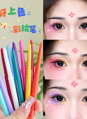 面部彩绘白色眼线笔胶液防水持久古风汉服眼妆cos表演唱会应援妆
