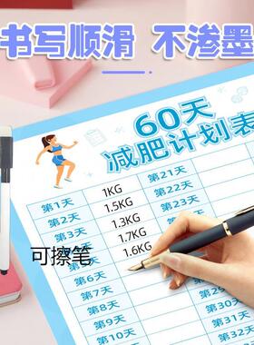 减肥打卡记录表体重瘦身自律挂图