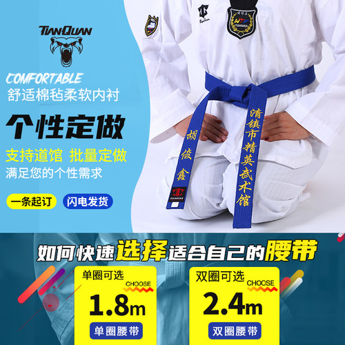 跆拳道腰带道带绣字定制带子白黄带黄绿带绿蓝带红黑带儿童考级色 - 图0