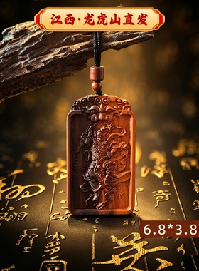 龙虎山雷祖牌八卦平安吊坠