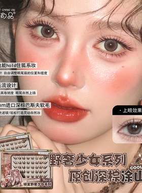 萌睫尚品「新中式九尾狐·涂山璟」原创嫁接感狐系单簇上镜假睫毛