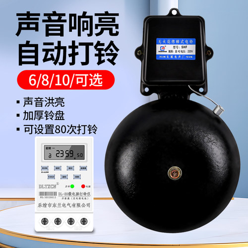 电铃车间工厂上下班响声超大学校上课下课定时打铃器6寸-12寸220V - 图0
