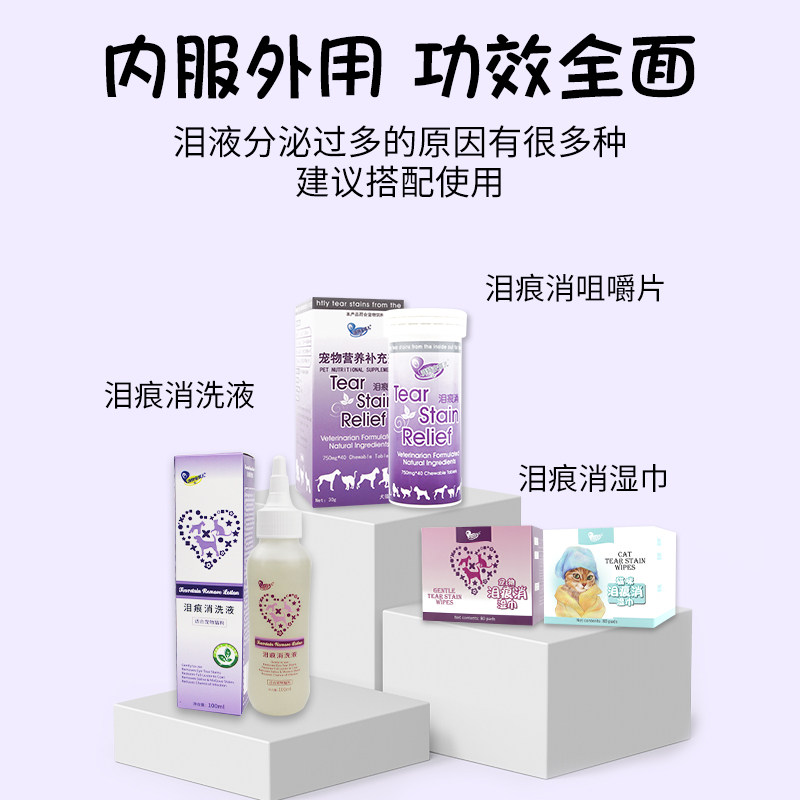 泪痕消狗狗去泪痕猫眼药水猫咪滴眼液泰迪比熊泪痕药祛泪痕安琪儿