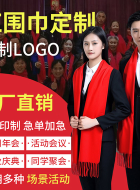 中国红围巾刺绣印字LOGO字公司年会社区物业冬季围脖新年伴手礼