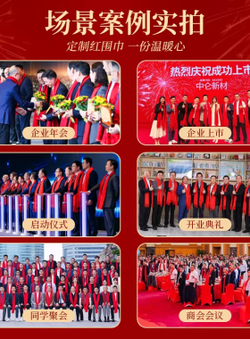 春晚主持人中国红围巾印制定制logo年会元宵剧组团聚公益回门喜事