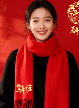 红围巾定制刺绣LOGO社区活动公司开业超市物业男女同款百搭新年