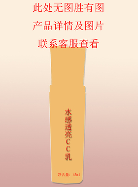 名媛代码水感透亮CC乳45ml隔离乳素颜霜还原裸妆遮瑕亮肤美院正品