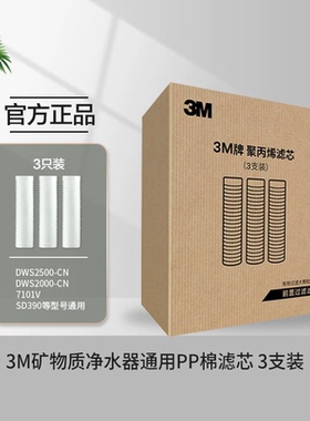 3M净水器滤芯 10寸通用 PP棉净水器替换装 官方正品