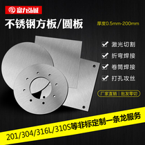 201304 stainless steel plate 316l round plate square plate 310s plate laser cut machining set to bend zero cut