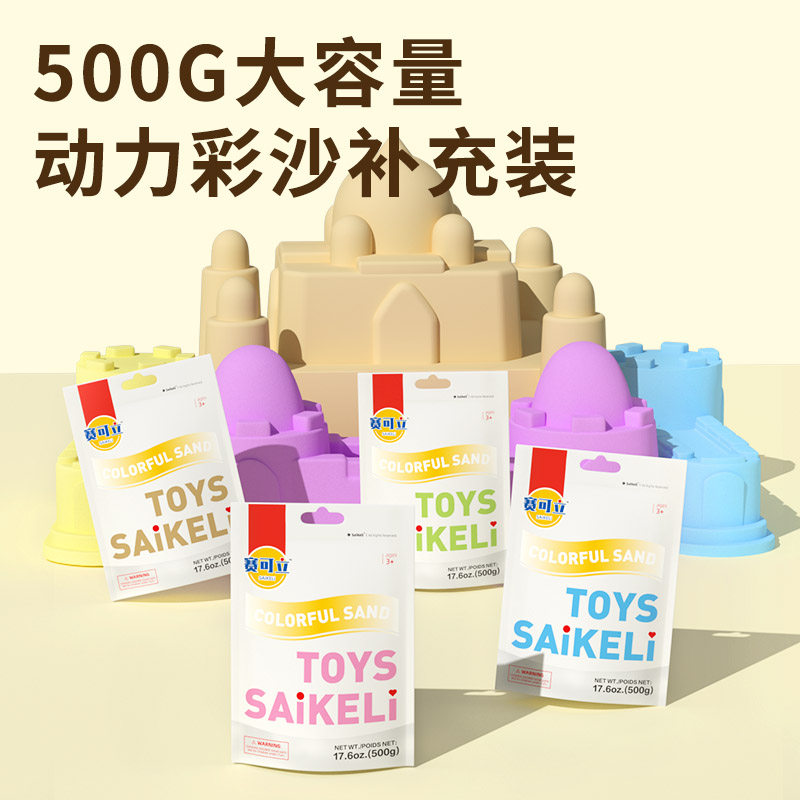 赛可立动力沙玩沙套装儿童室内玩具益智魔力沙安全不粘手宝宝粘土,淘宝优惠券,粉丝福利购,淘宝优惠卷